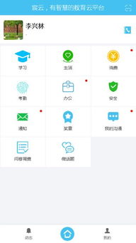 宸云校园app下载 宸云校园下载 2.0.2 安卓版 河东软件园